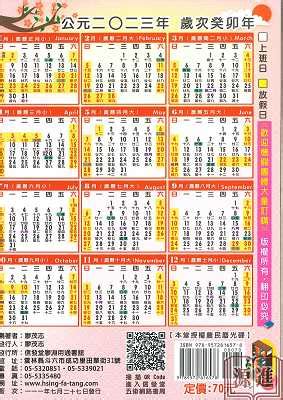 2023交車|2023 年 1月農民曆查詢：宜忌吉時、黃道吉日、時辰查詢